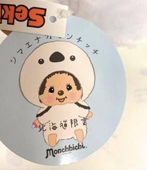 モンチッチご当地　北海道シマエナガ　マスコットチェーン付ぬいぐるみ5個‼️ ご当地モンチッチ 北海道限定 シマエナガ 顔デカモンチッチ